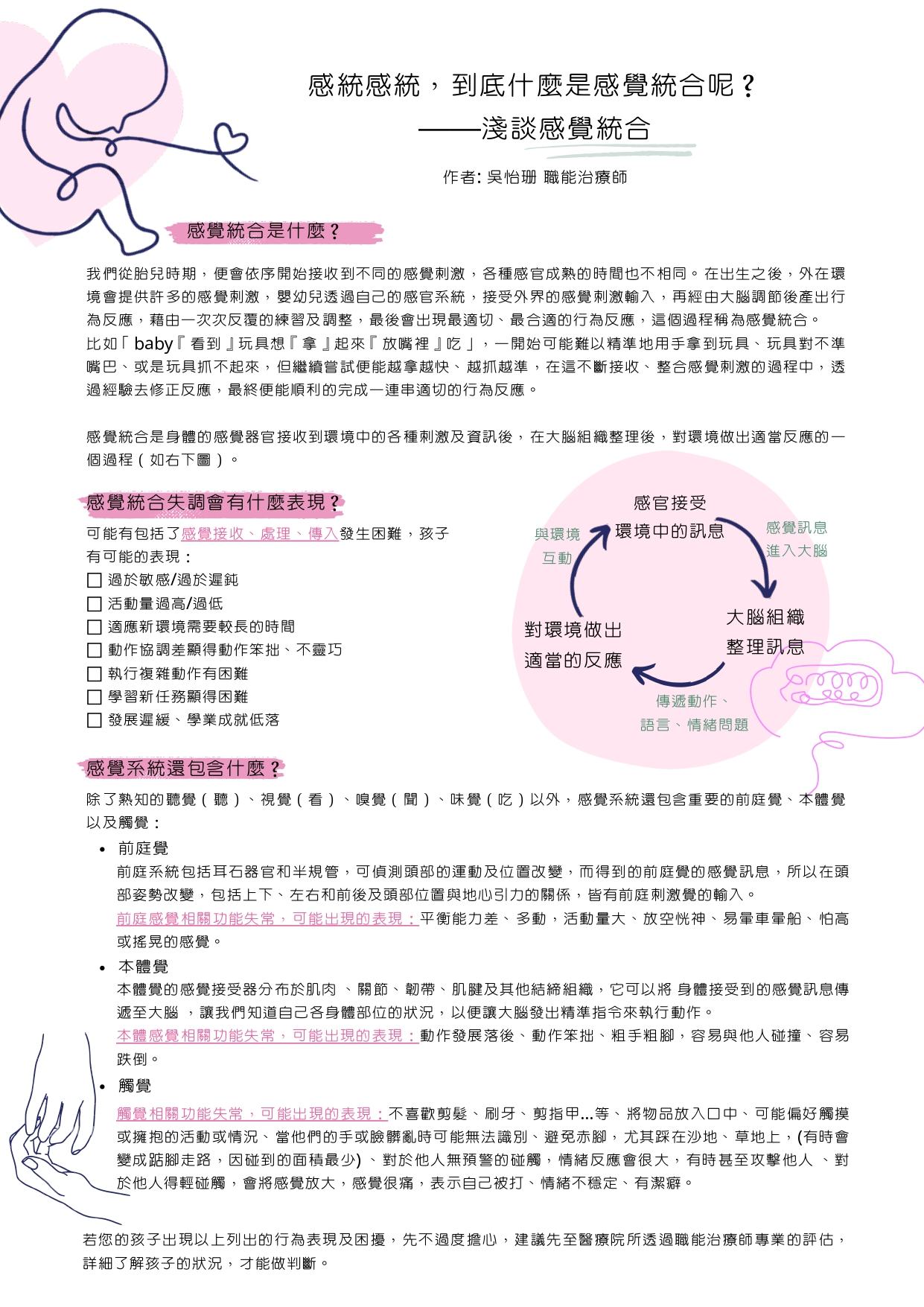 感覺統合是什麼