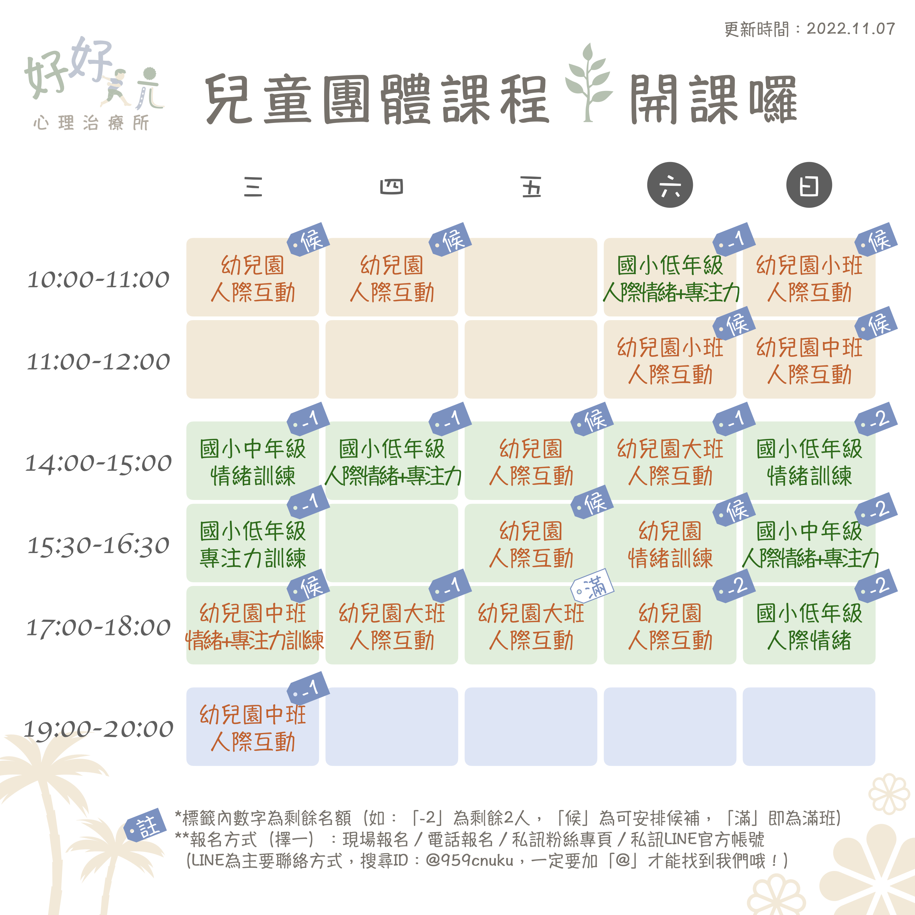 兒童團體課程招募中（2022.11更新）