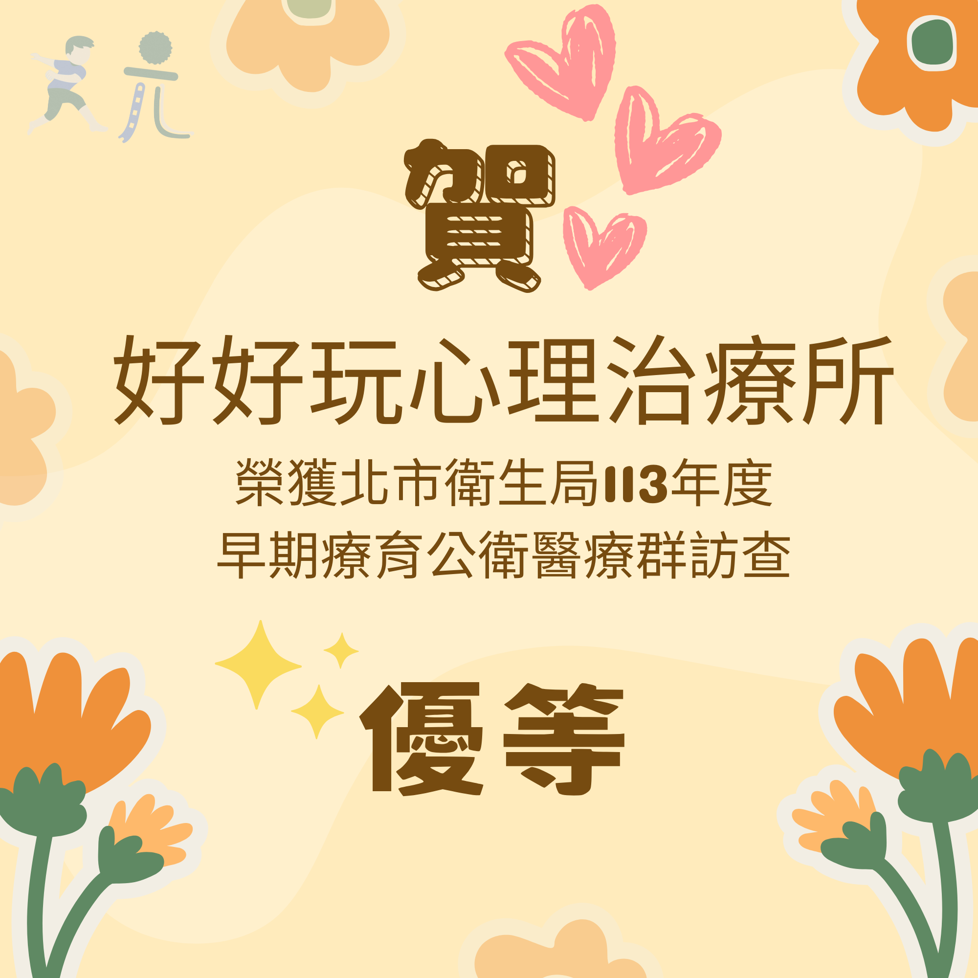 即日起憑心理／職能上課收據可申請早療補助