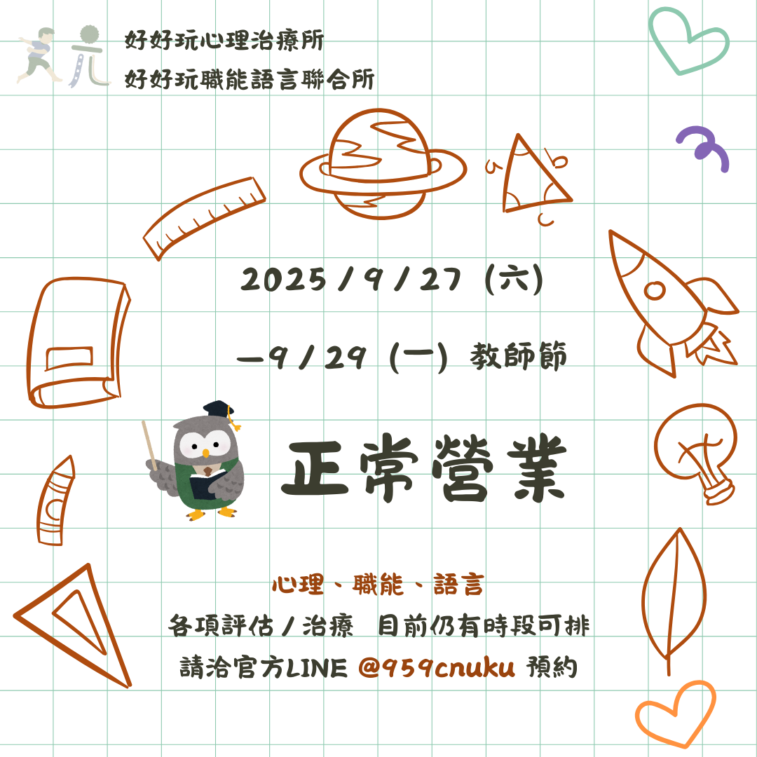 9、10月國定假日 好好玩正常營業