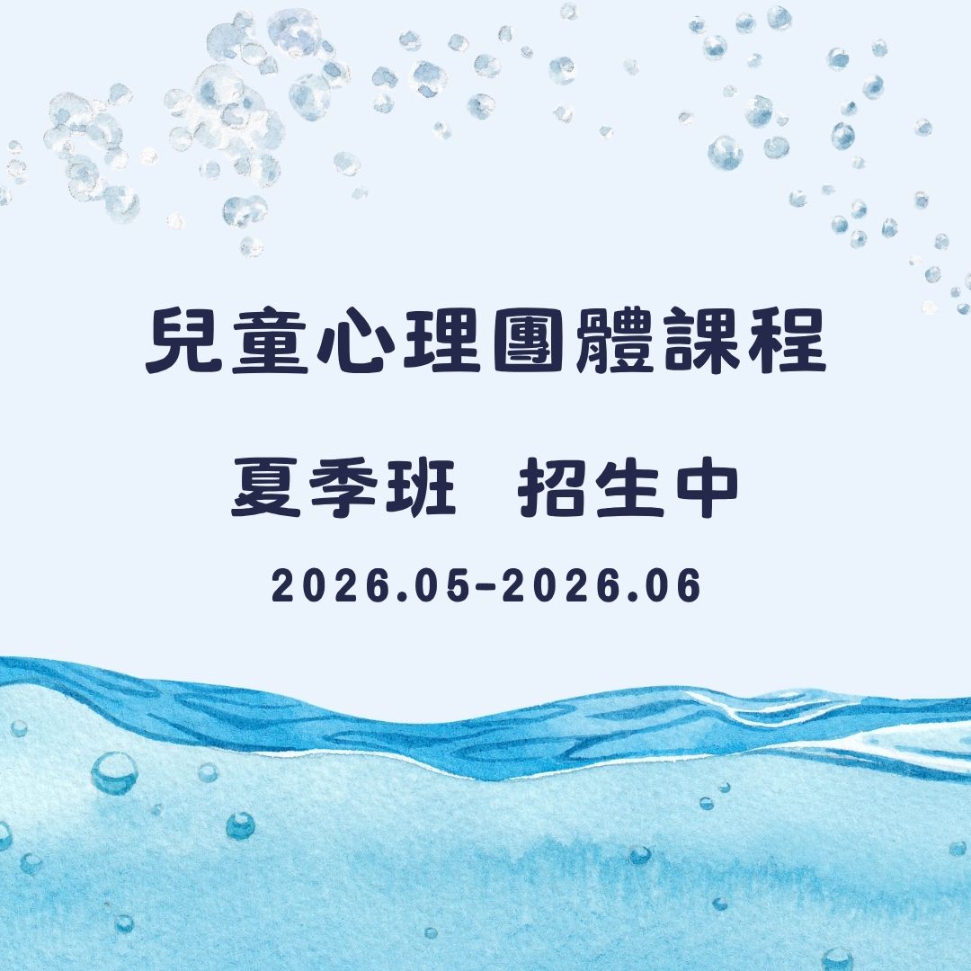 2026夏季班團體招募中