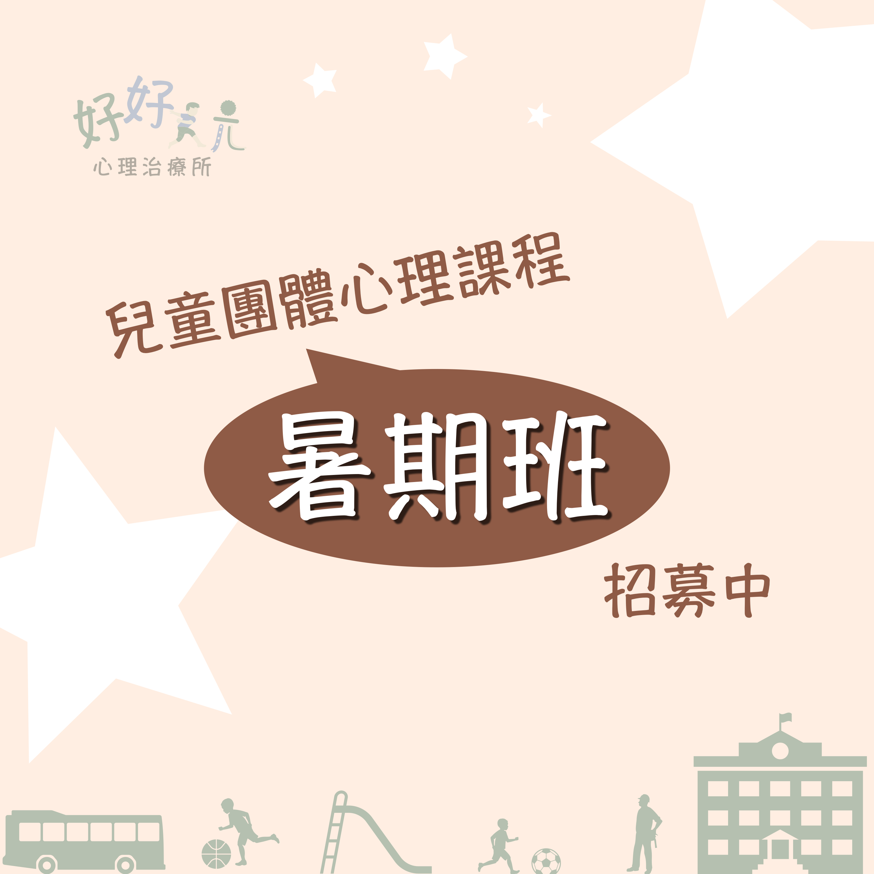 2023年暑期班開課啦！