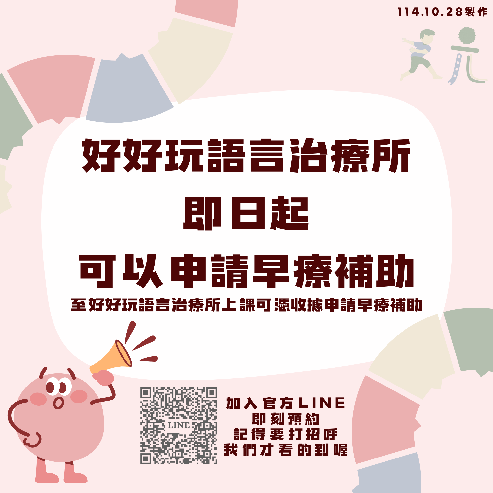 即日起憑語言上課收據可申請早療補助