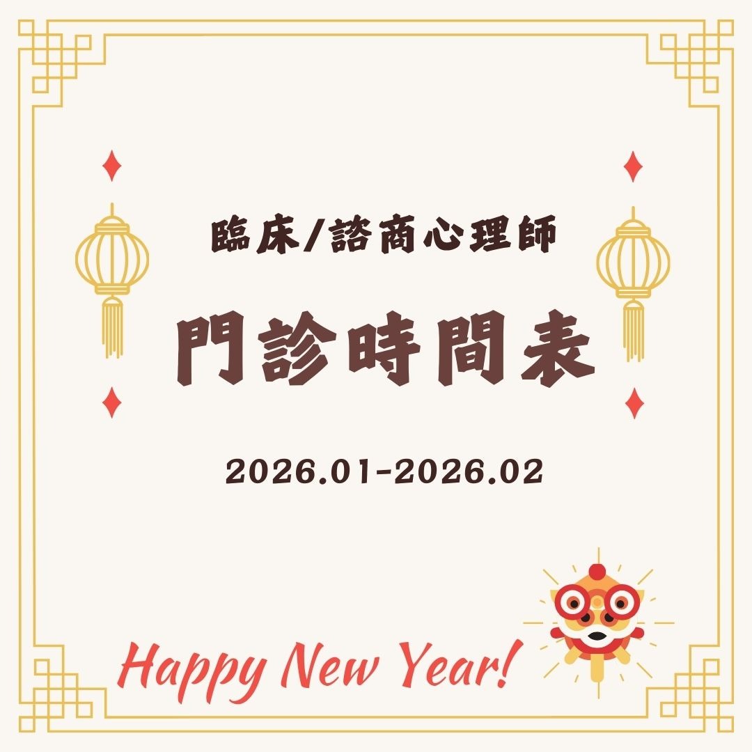 2026 1月份-2026 2月份心理門診表